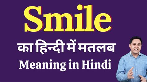 be smile meaning in hindi|poem on smile in hindi.